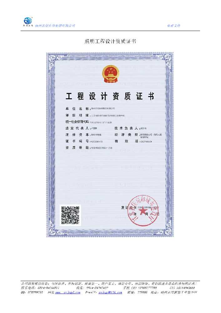 贵南县照明工程设计资质证书