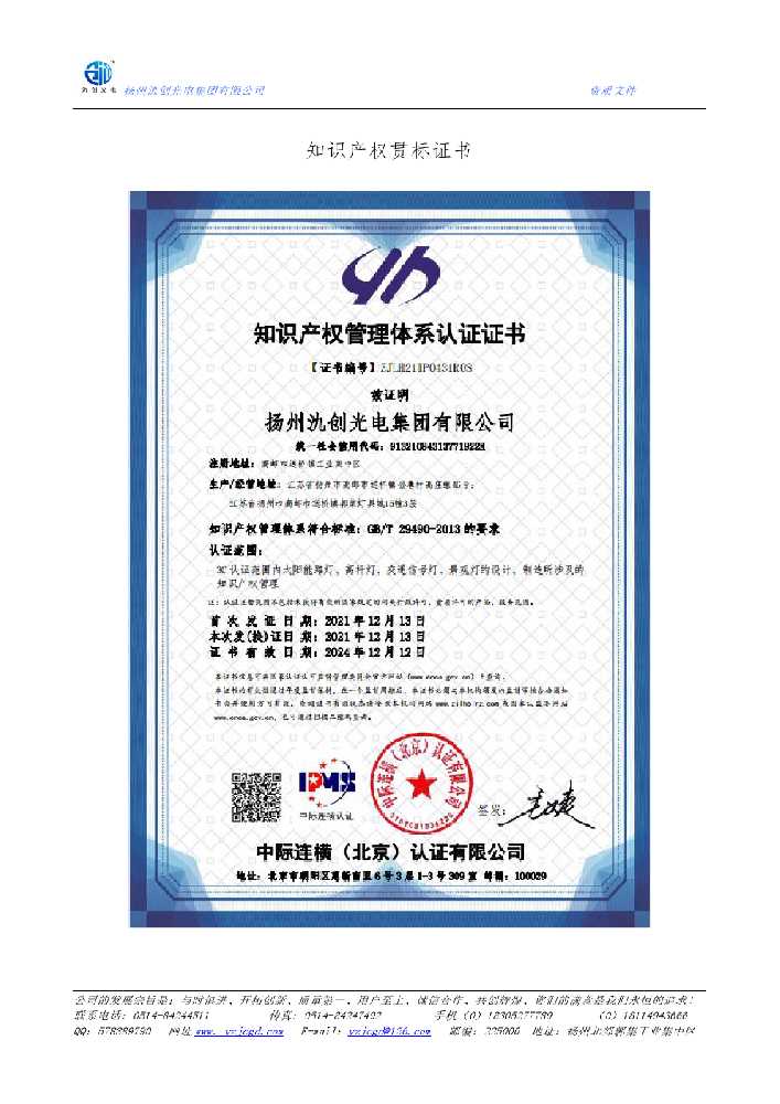 贵南县知识产权贯标证书