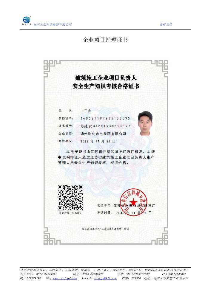 贵南县企业项目经理证书