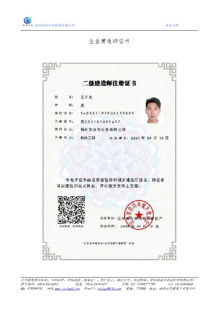 贵南县企业建造师证书
