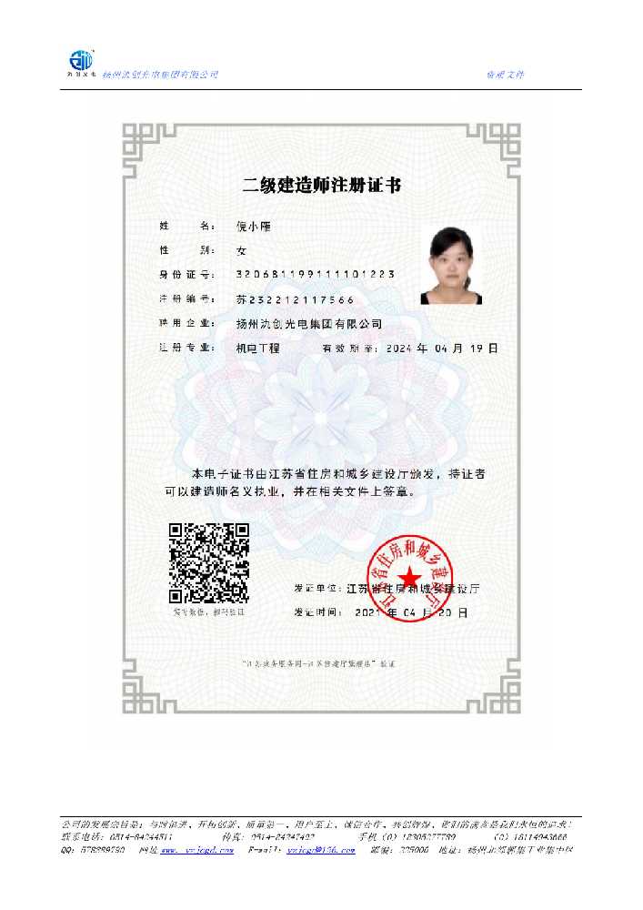 贵南县二级建造师注册证书