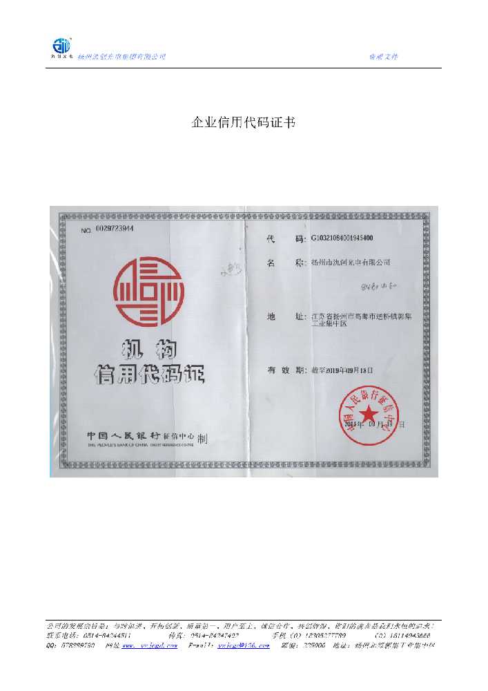 贵南县企业信用代码证书